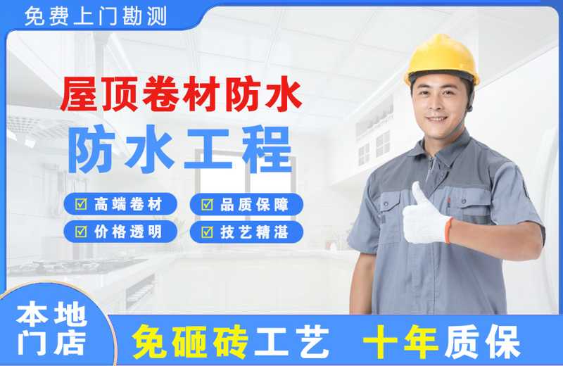 天桥屋顶卷材防水